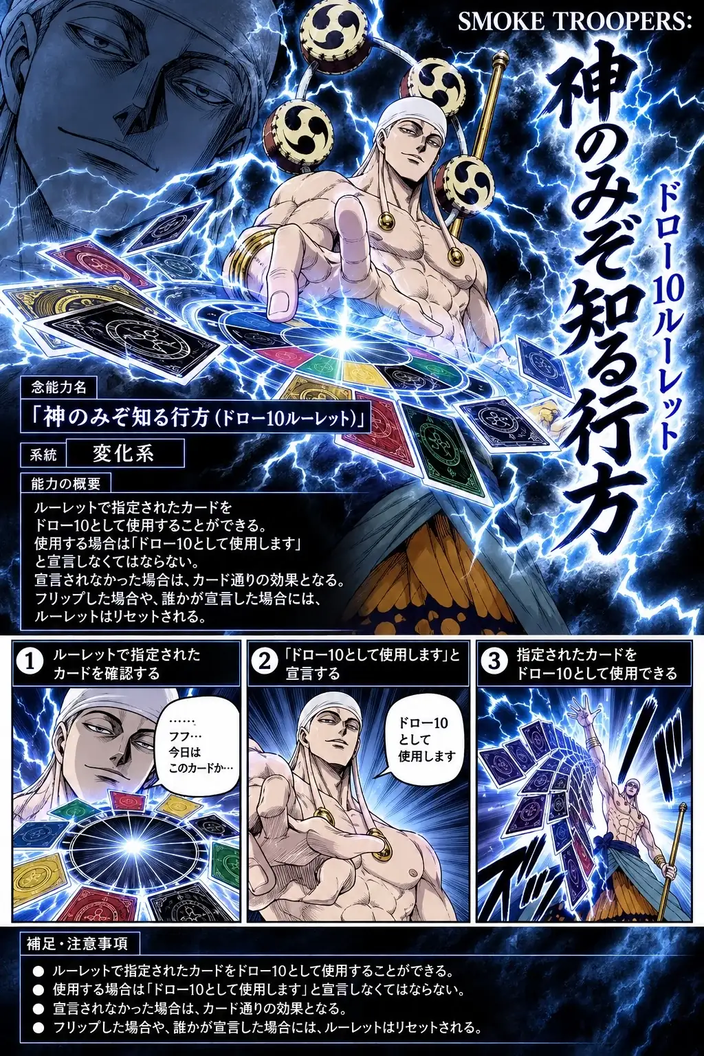 神のみぞ知る行方の能力イラスト