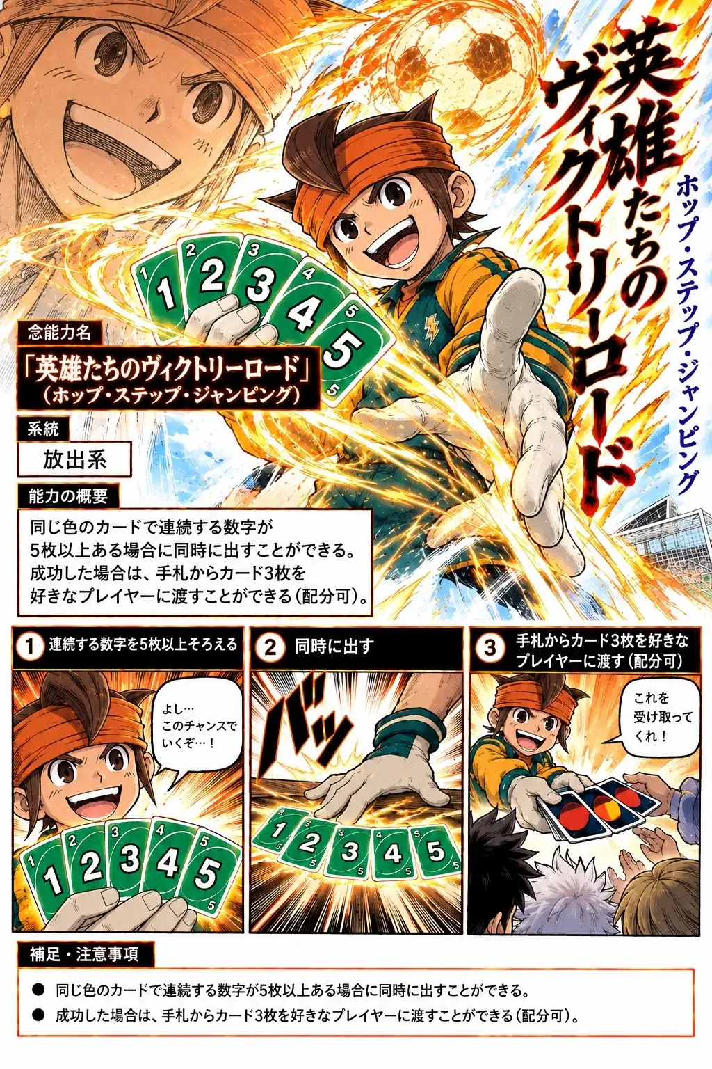 英雄たちのヴィクトリーロードの能力イラスト
