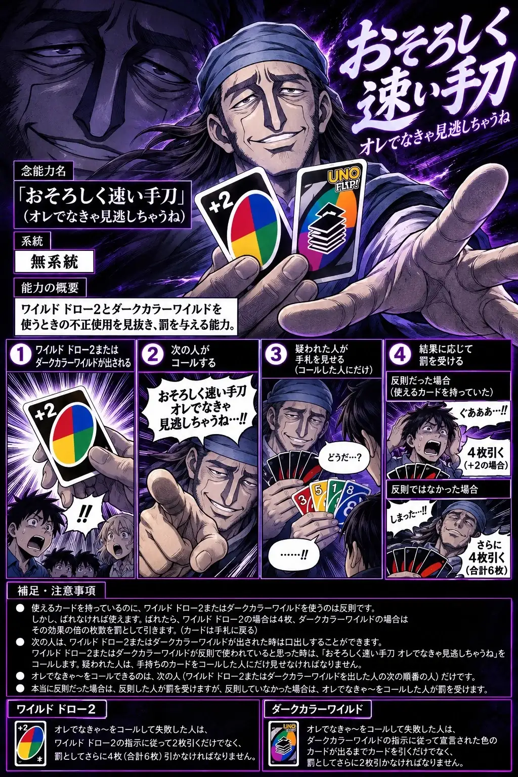 おそろしく速い手刀の能力イラスト