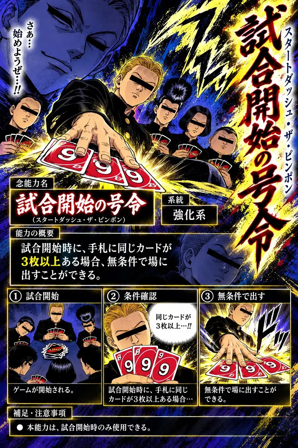 試合開始の号令の能力イラスト