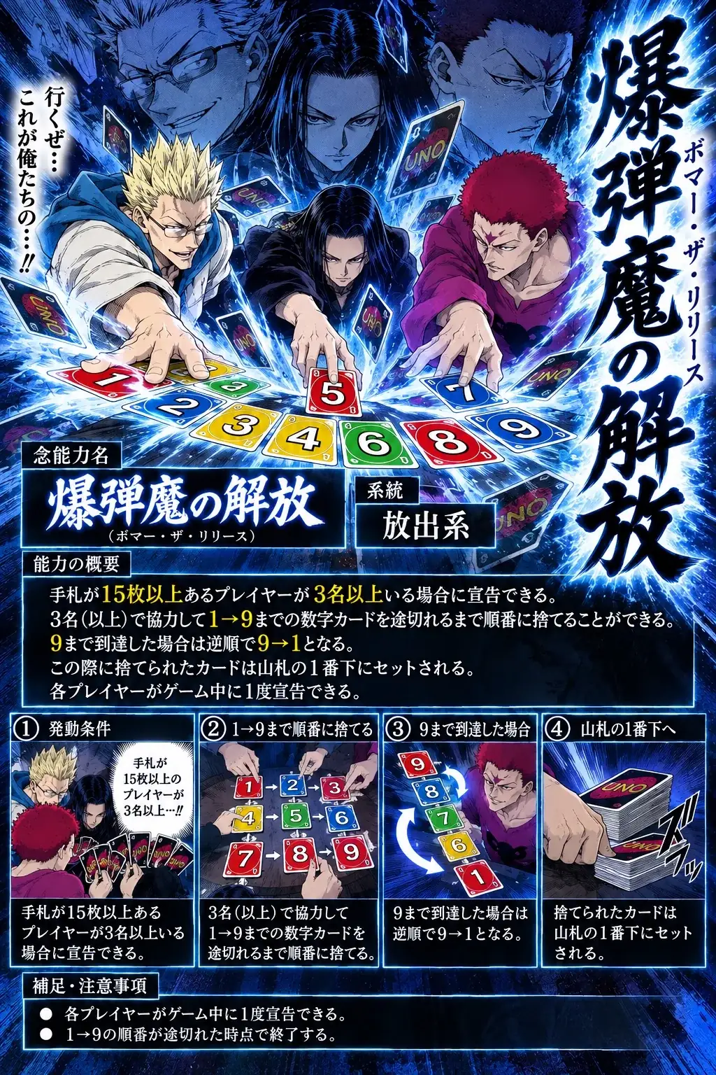 爆弾魔の解放の能力イラスト